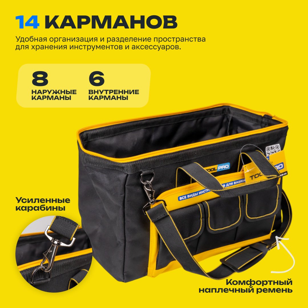 TOOLPRO сумка TB 43-14 (43х22х29 см) купить,8200