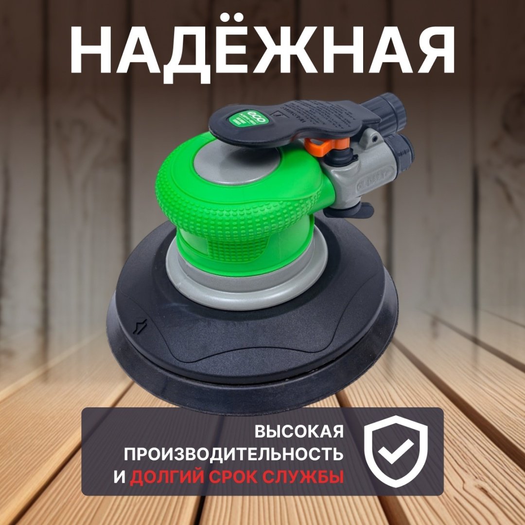 ECO эксцентриковая ASP11-150