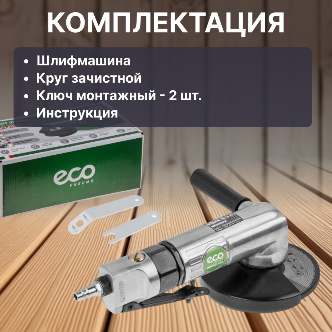 ECO угловая AAG12-125 6.3 бар купить,32770