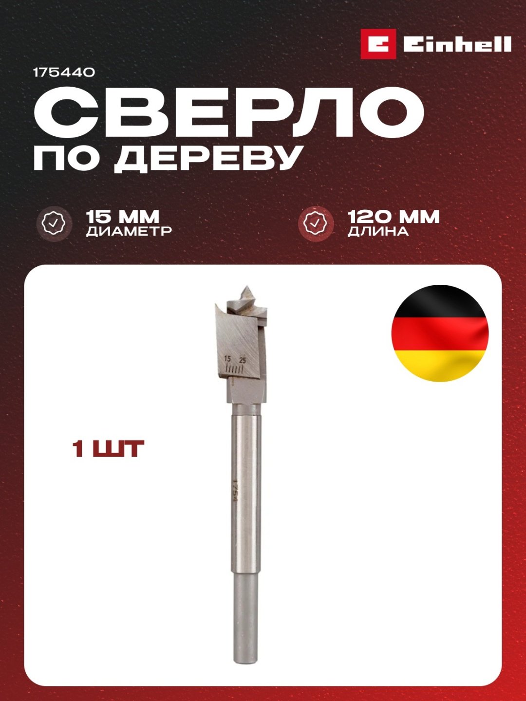 Сверло Регулируемое сверло, 15-45 мм kwb by Einhell (175440)