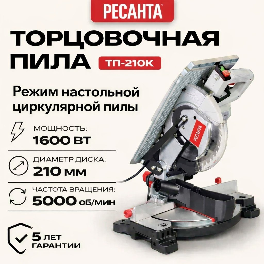 Пила торцовочная универсальная Ресанта ТП-210К купить,NaN