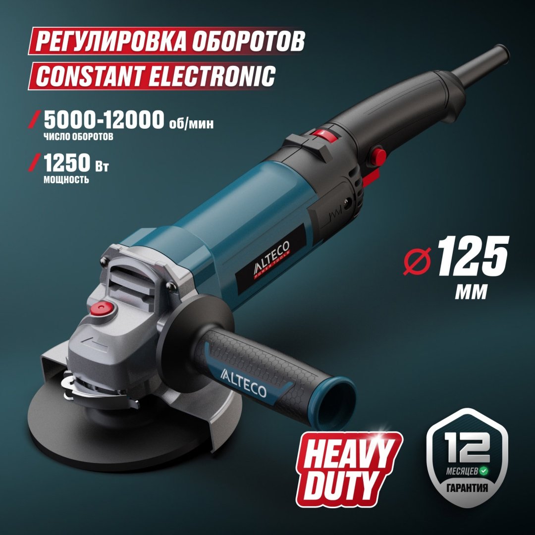 Шлифмашина угловая ALTECO Heavy Duty AGH 1250-125 EC 94243