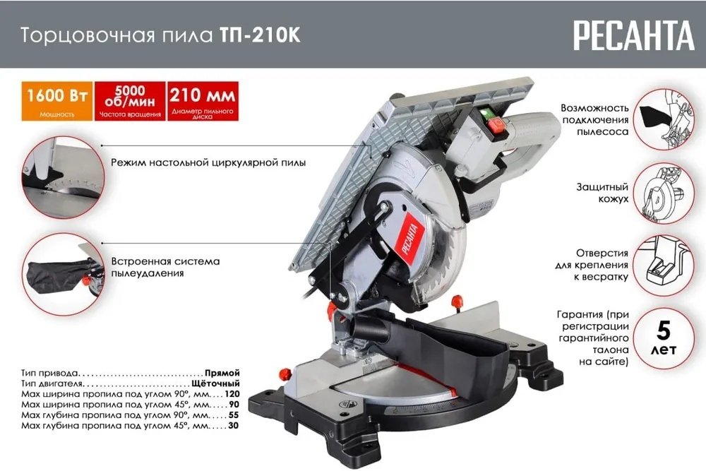 Пила торцовочная универсальная Ресанта ТП-210К купить,NaN