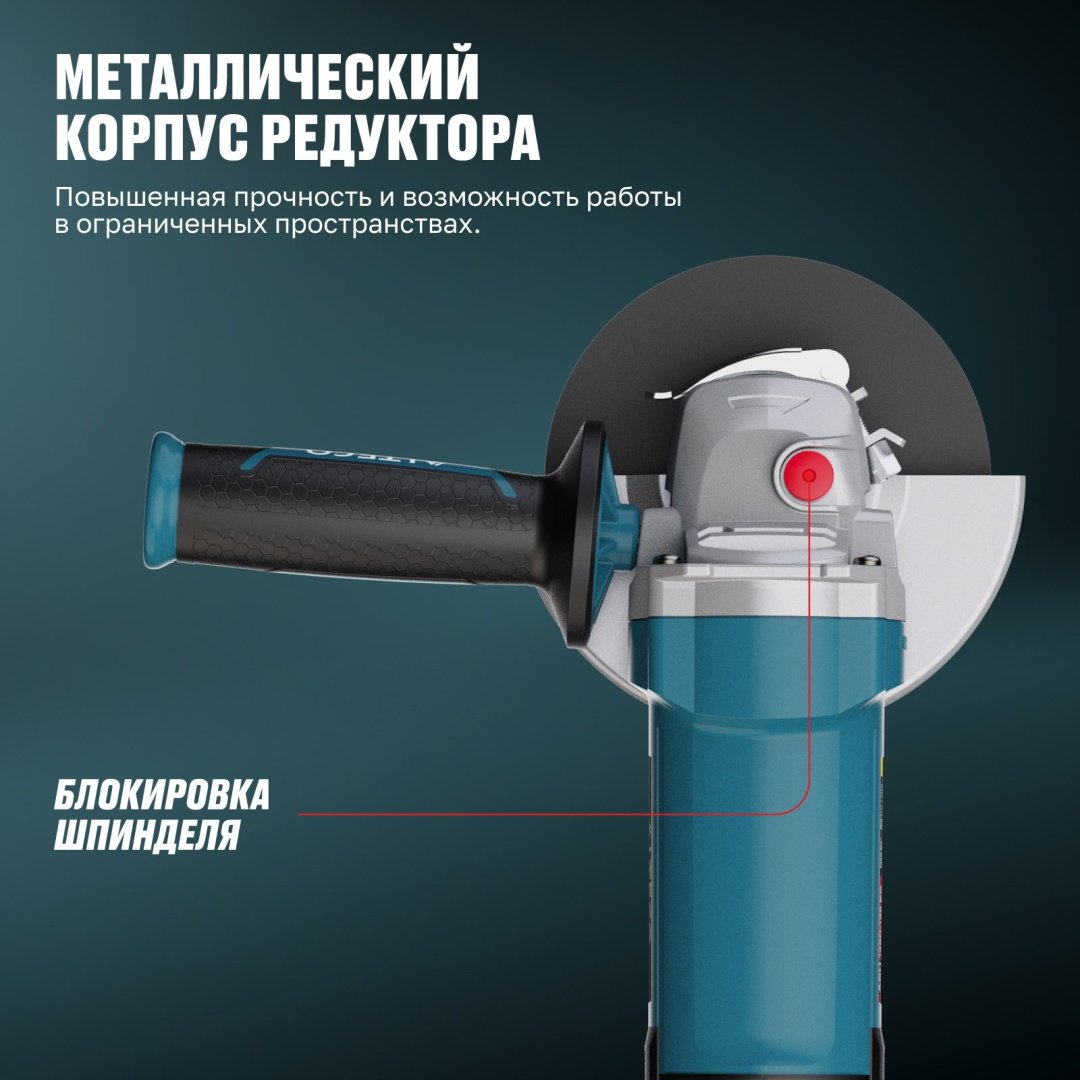 Шлифмашина угловая ALTECO Heavy Duty AGH 1250-125 EC 94243
