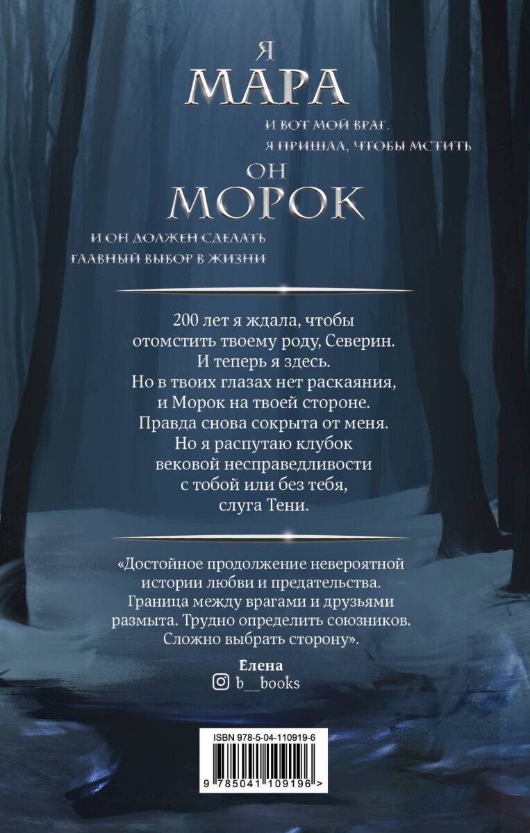 Young adult Арден Л. Мара и Морок. Особенная Тень купить,NaN