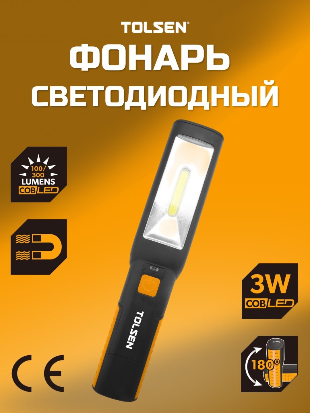 TOLSEN ручной фонарь 60018 питание от аккумулятора купить,11570