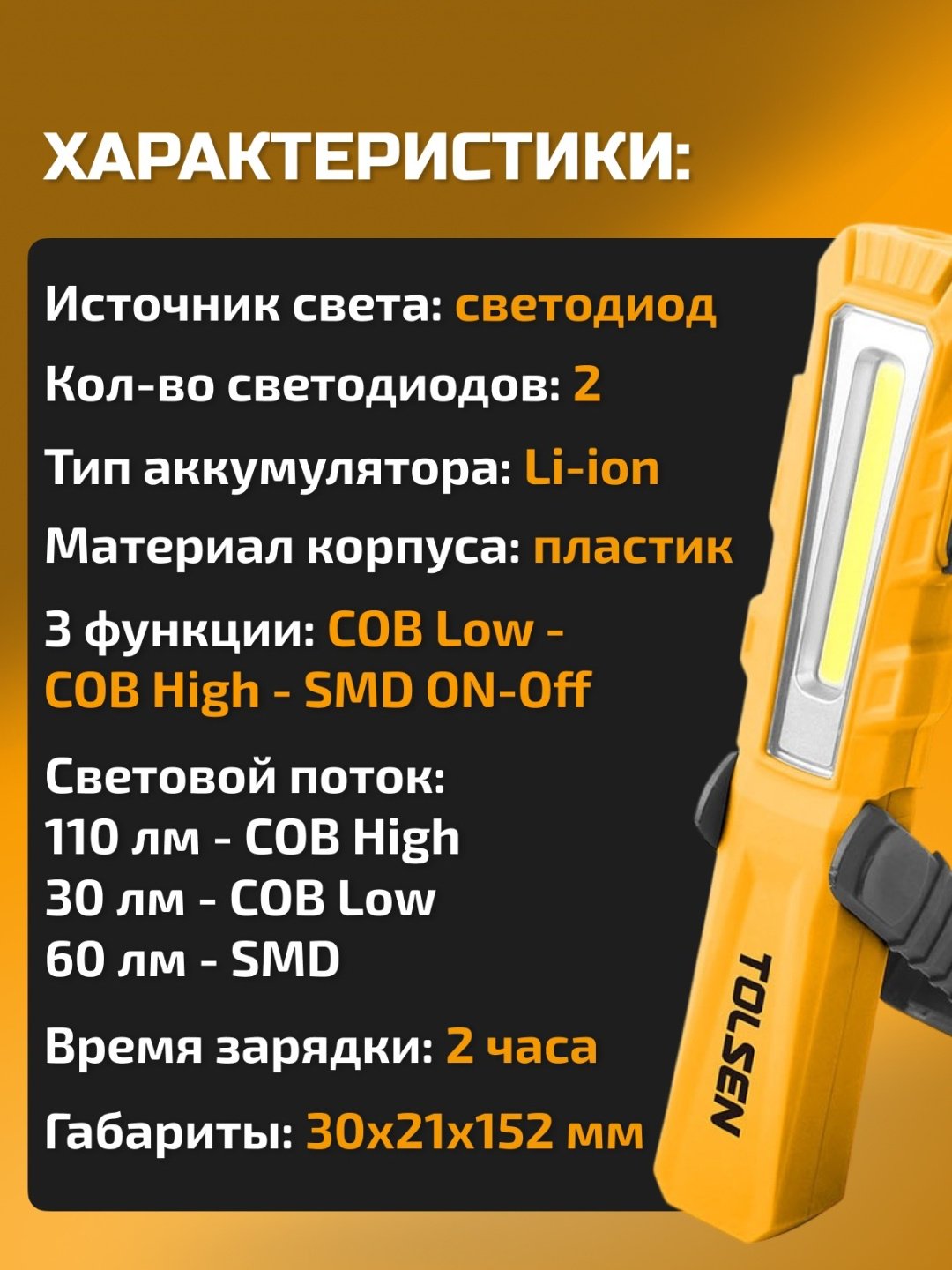 TOLSEN ручной фонарь 60016 питание от аккумулятора