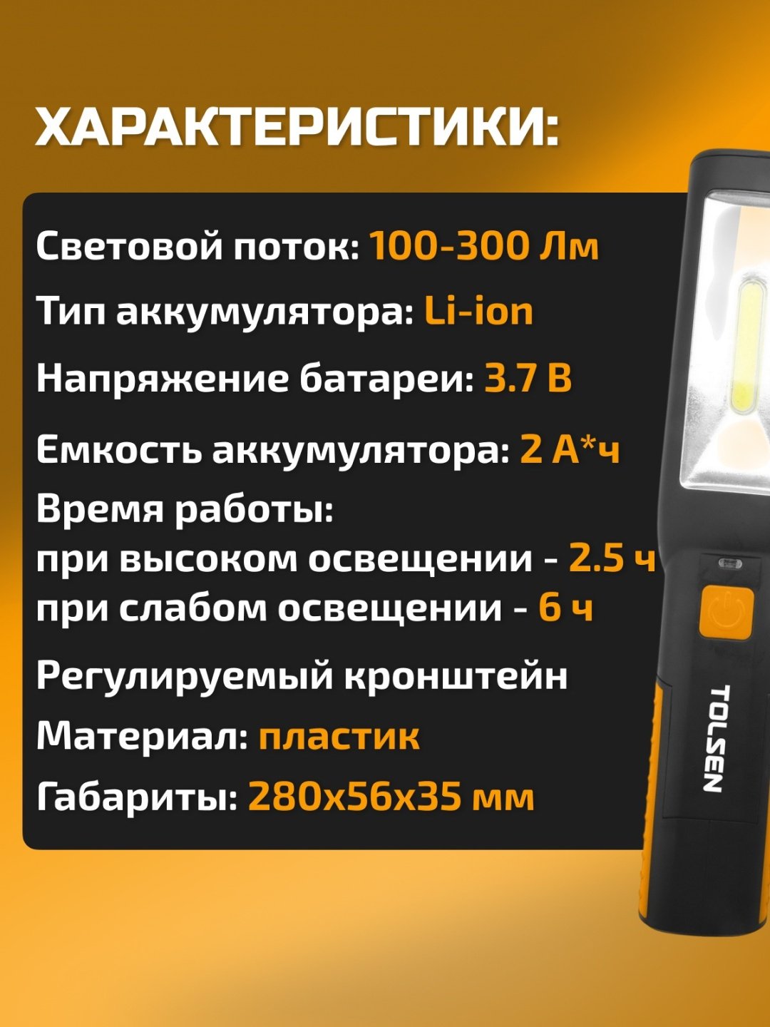 TOLSEN ручной фонарь 60018 питание от аккумулятора купить,11570