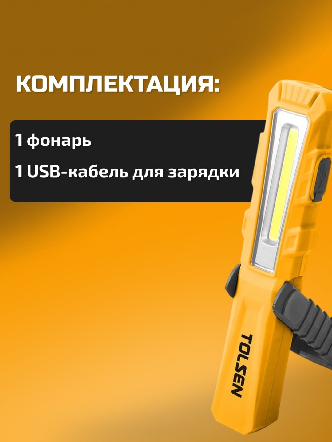TOLSEN ручной фонарь 60016 питание от аккумулятора