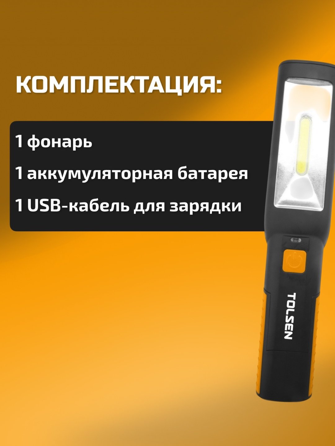 TOLSEN ручной фонарь 60018 питание от аккумулятора купить,11570