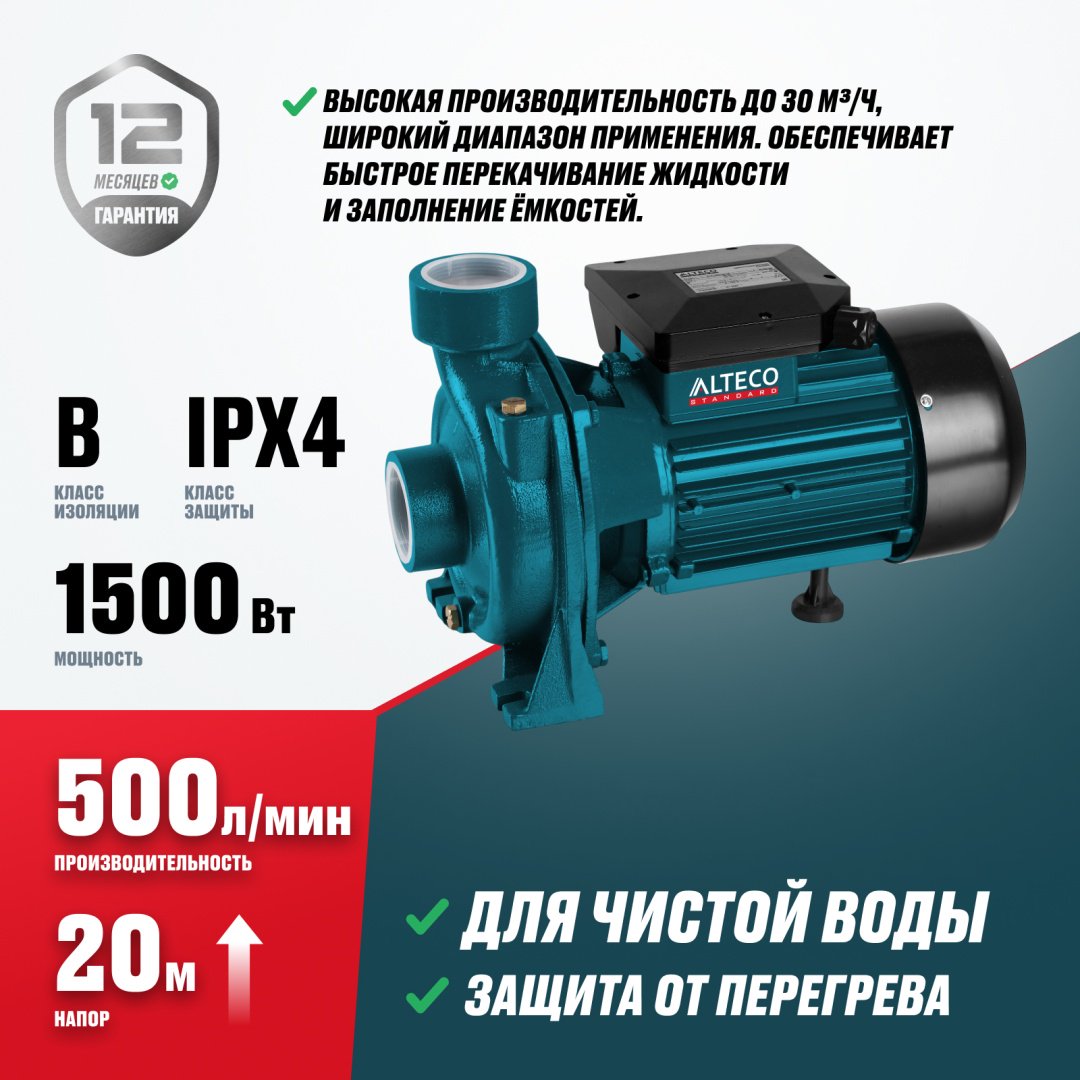 Насос поверхностный насосная станция ALTECO CHF 1500-50 CB 96713