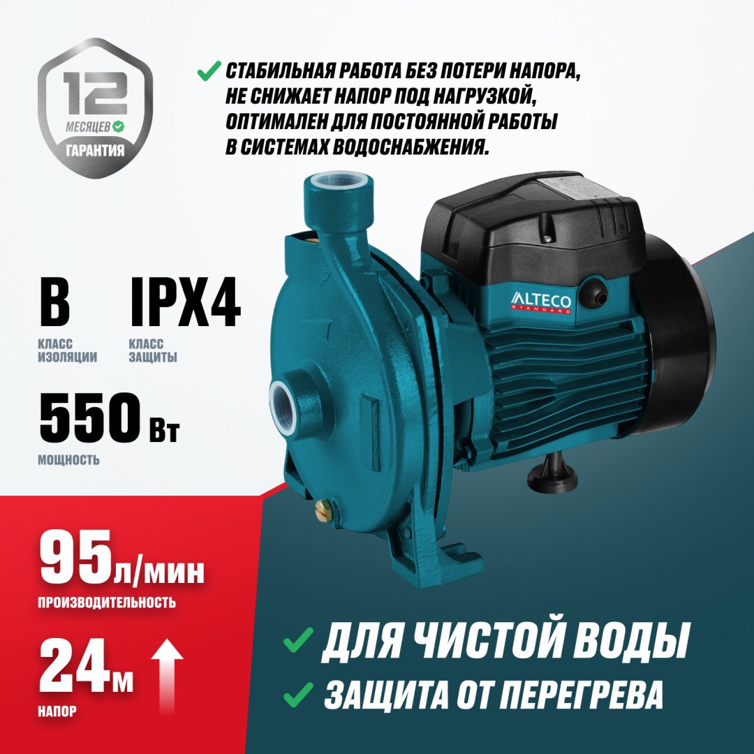 Насос поверхностный насосная станция ALTECO CPM 550-25 CS 96710