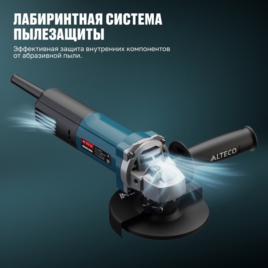 Шлифмашина угловая ALTECO AG 1100-125 94242 купить,16900