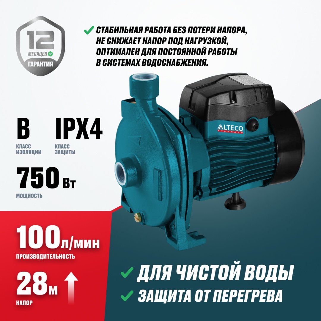 Насос поверхностный насосная станция ALTECO CPM 750-25 CS 96711