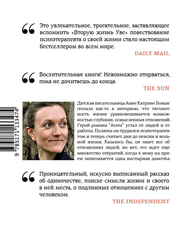 Современная проза Боман А. К. Агата купить,NaN