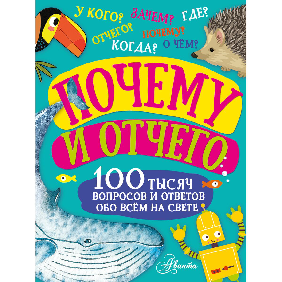 Энциклопедия Бобков П. В. Косенкин А. А. Почему и отчего купить,NaN