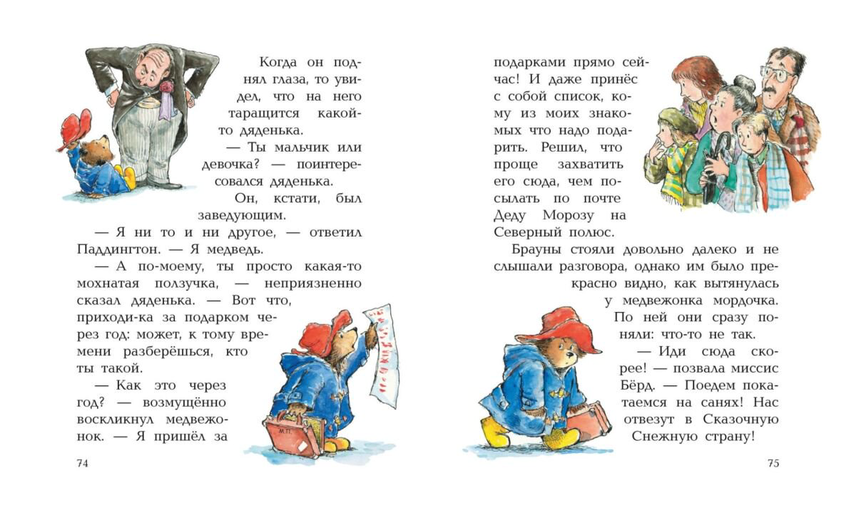Детская литература Бонд М. Медвежонок Паддингтон и его новые проделки купить,NaN