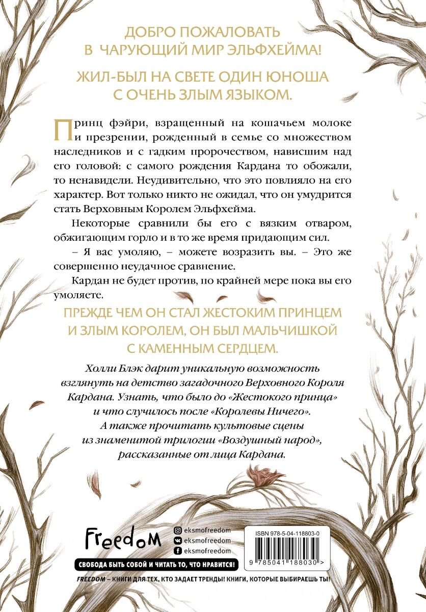 Young adult Блэк Х. Как король Эльфхейма научился ненавидеть истории купить,NaN