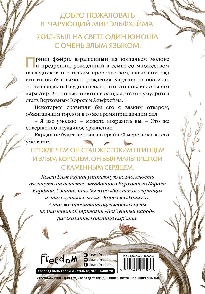 Young adult Блэк Х. Как король Эльфхейма научился ненавидеть истории купить,NaN