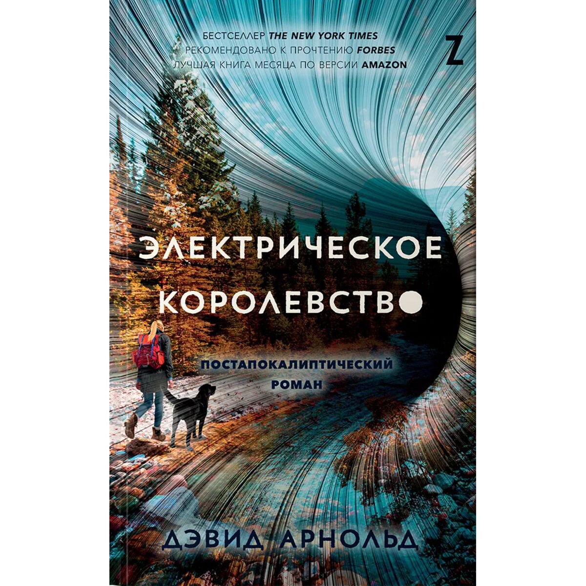 Young adult Арнольд Д. Электрическое королевство купить,NaN