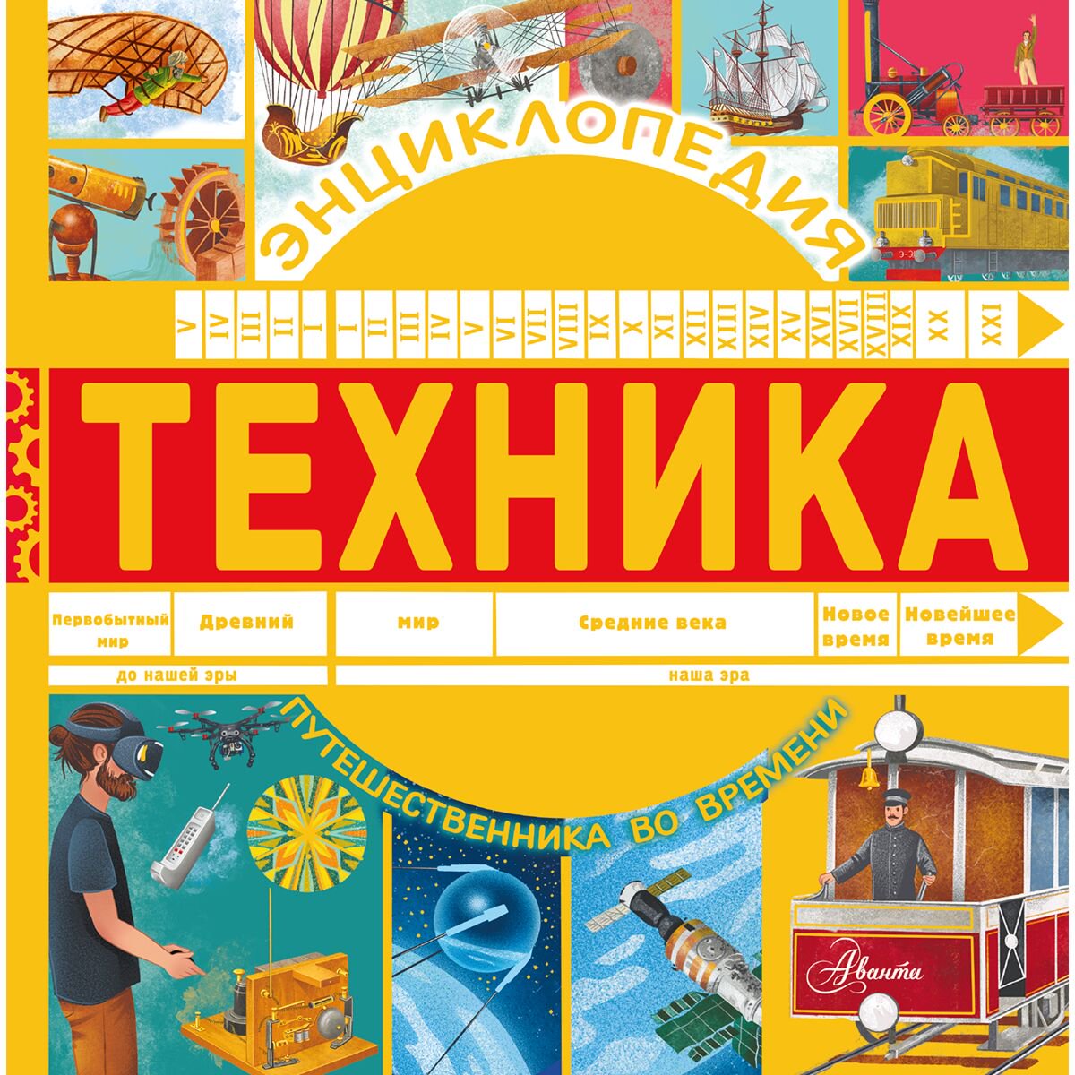 Энциклопедия Бобков П. В. Техника купить,NaN