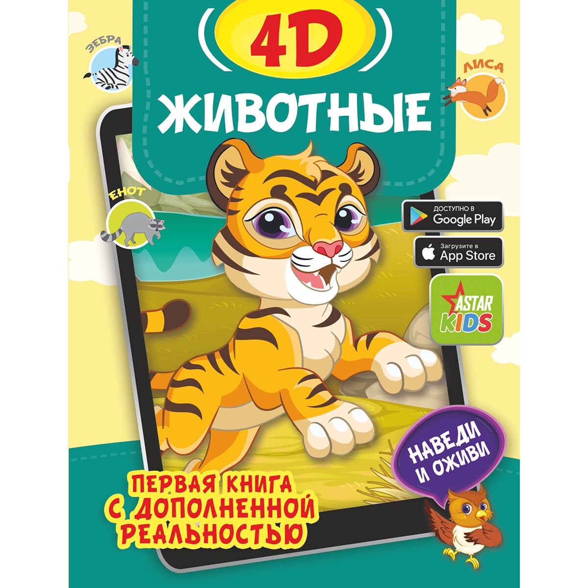 Энциклопедия Богуш Н. И. Животные 4D купить,NaN
