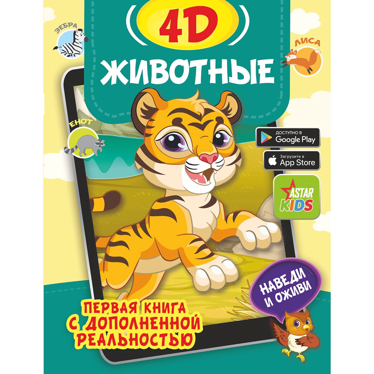 Энциклопедия Богуш Н. И. Животные 4D купить,NaN