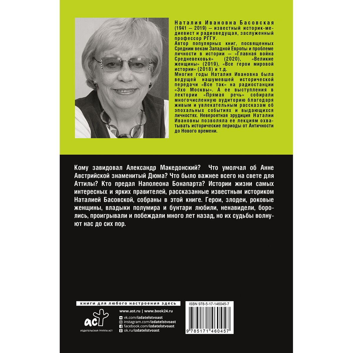 Мировая история Басовская Н. И. Великие правители купить,NaN