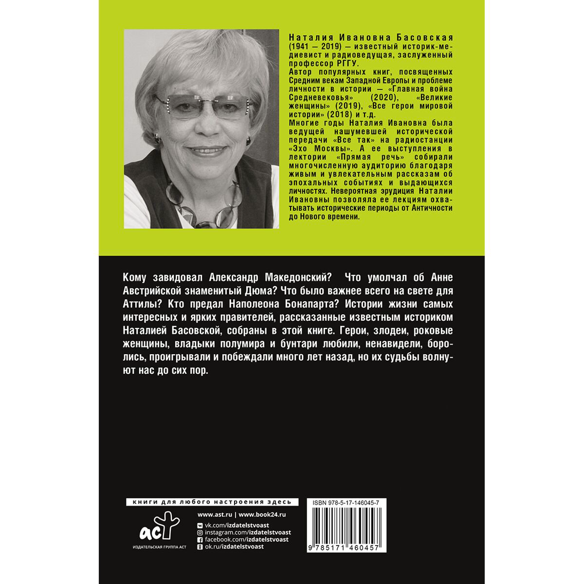 Мировая история Басовская Н. И. Великие правители купить,NaN
