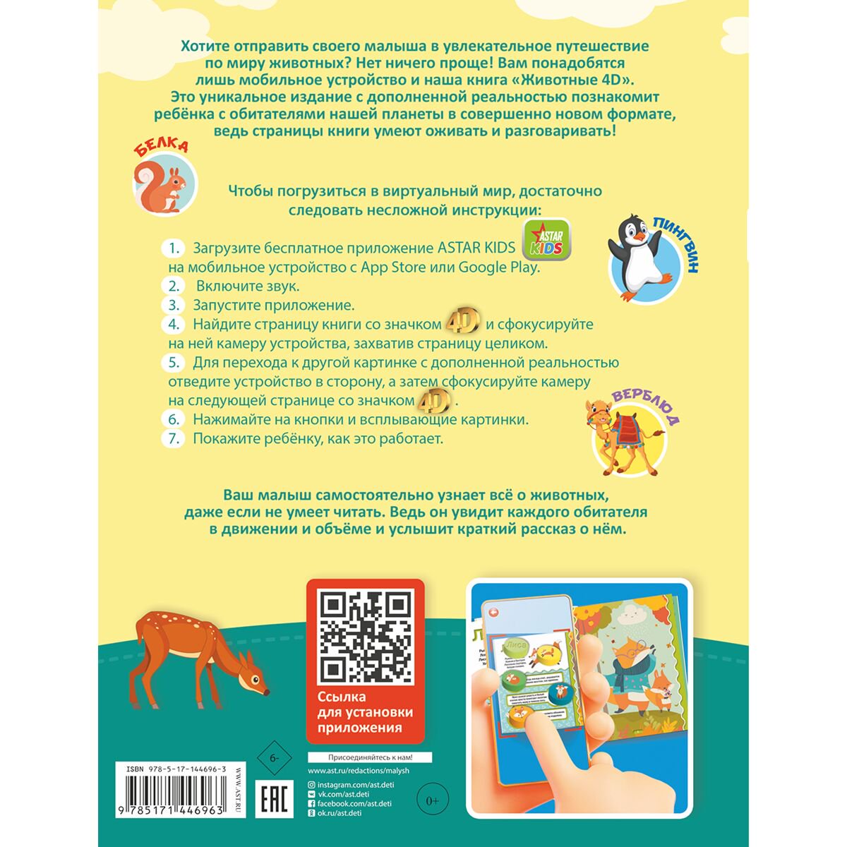 Энциклопедия Богуш Н. И. Животные 4D купить,NaN