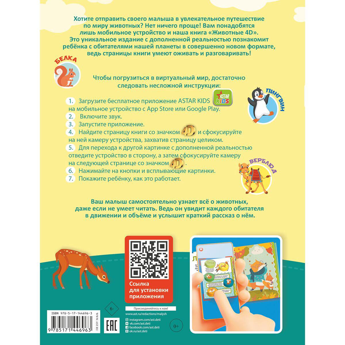 Энциклопедия Богуш Н. И. Животные 4D купить,NaN