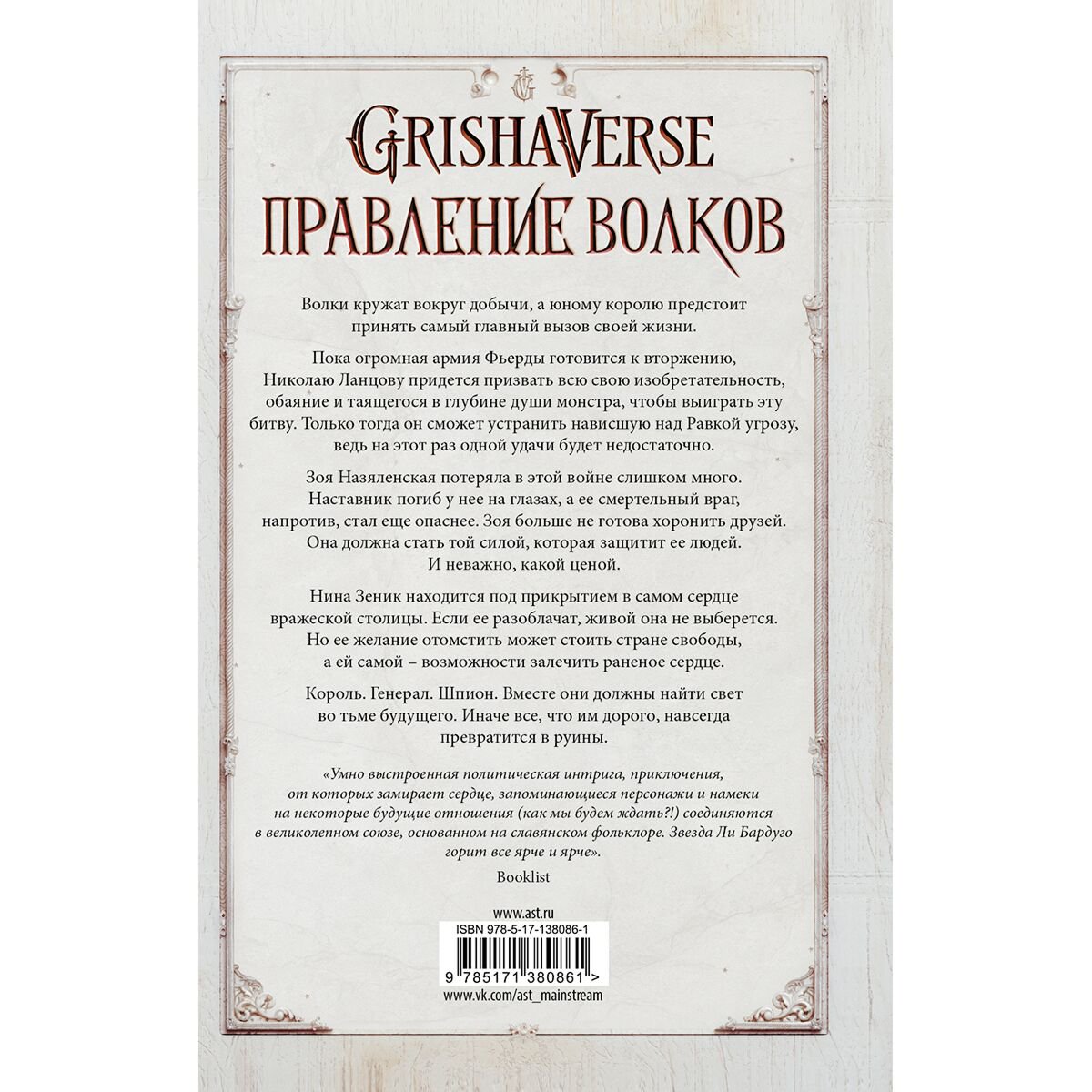 Young adult Бардуго Л. Правление волков купить,NaN