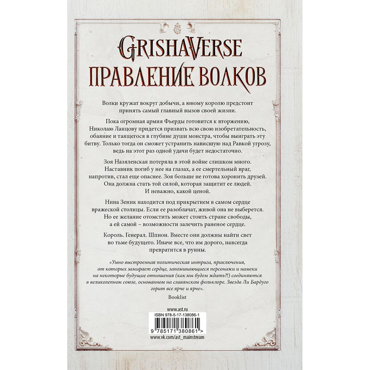 Young adult Бардуго Л. Правление волков купить,NaN