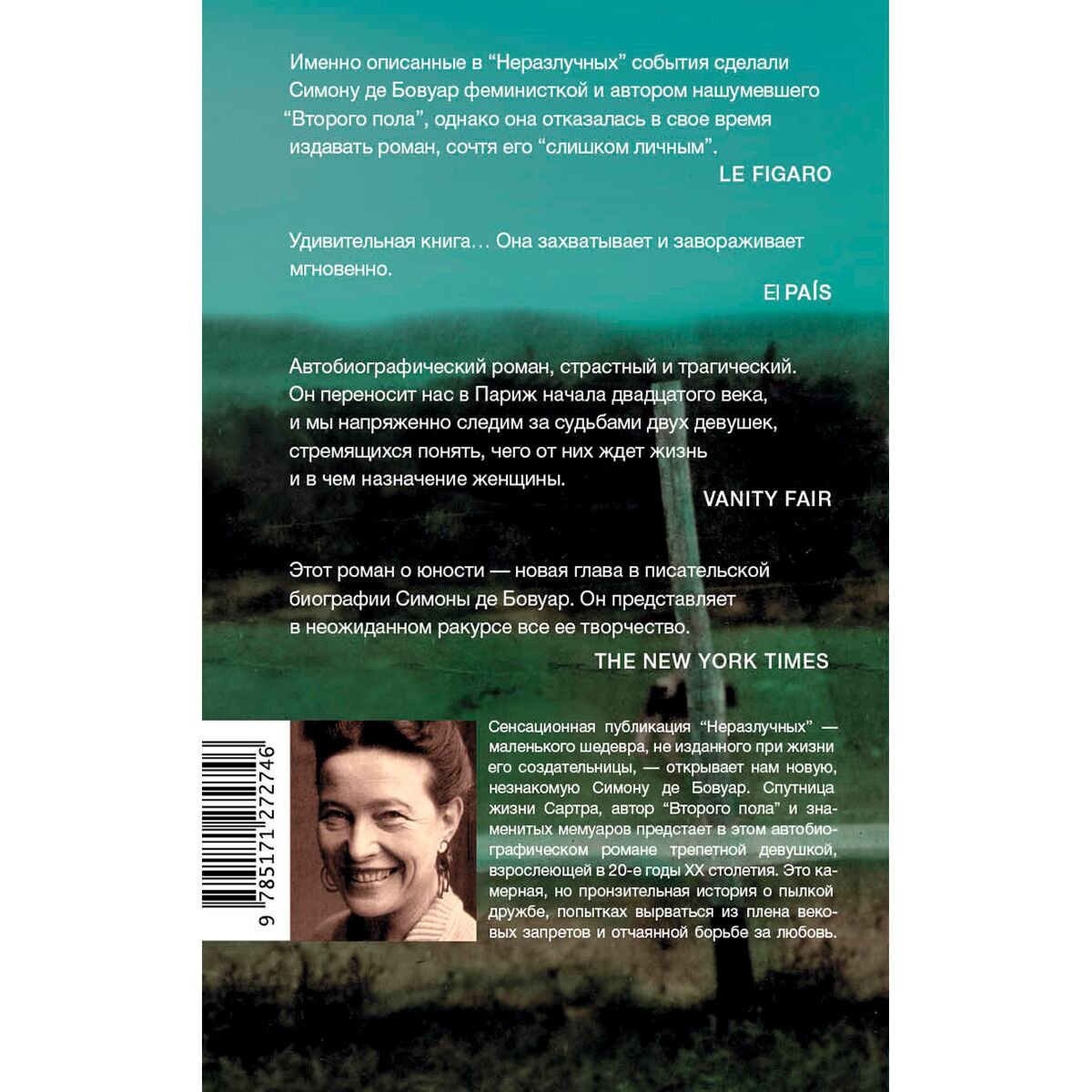 Всемирная классика Бовуар С. де Неразлучные купить,NaN
