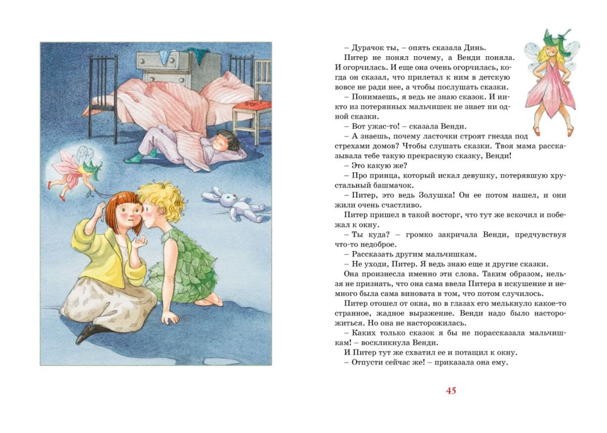 Детская литература Барри Дж. М. Питер Пэн. Яркая ленточка купить,NaN