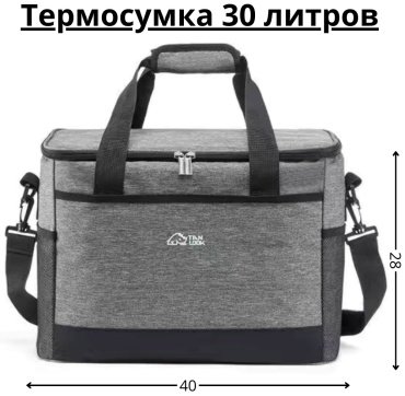 Сумка LKS termo30 30 л серый купить,6999