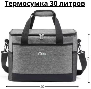 Сумка LKS termo30 30 л серый купить,6999