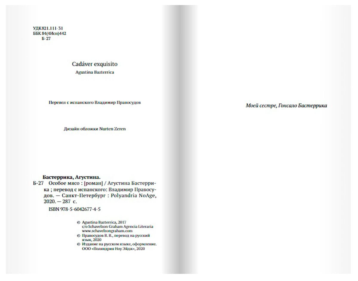 Фантастика Бастеррика А. Особое мясо купить,NaN
