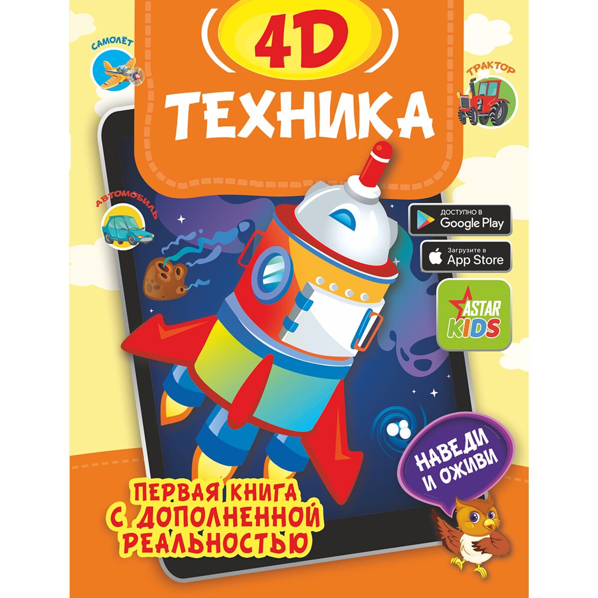 Энциклопедия Богуш Н. И. Федорова И. А. Техника 4D купить,NaN