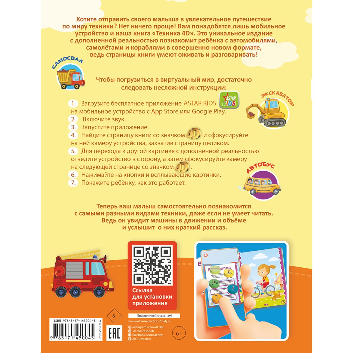 Энциклопедия Богуш Н. И. Федорова И. А. Техника 4D купить,NaN