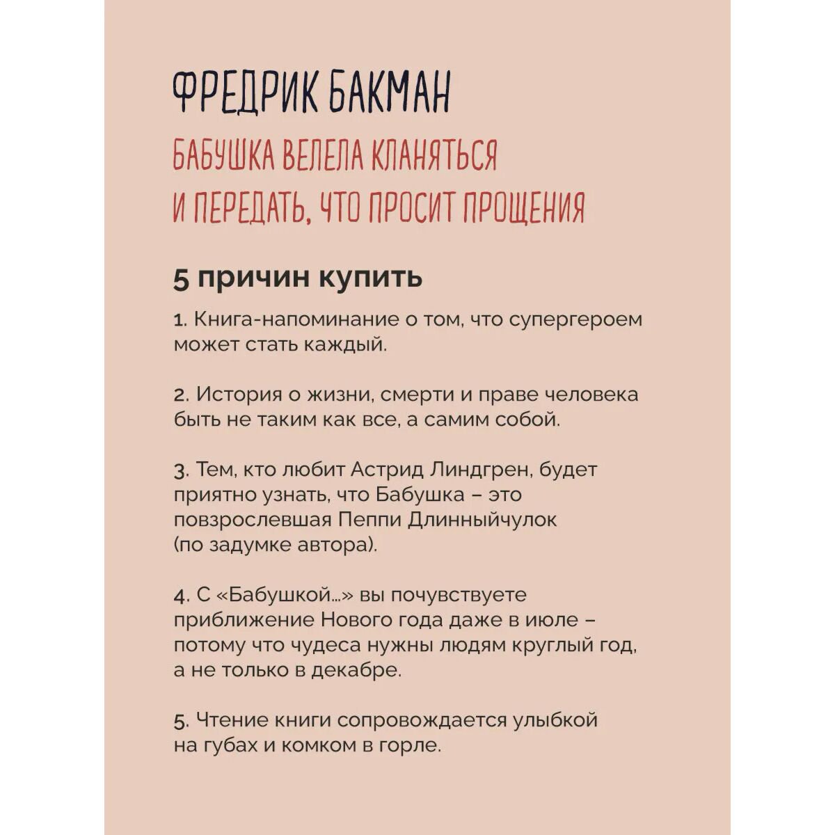 Современная проза Бакман Ф. Бабушка велела кланяться 