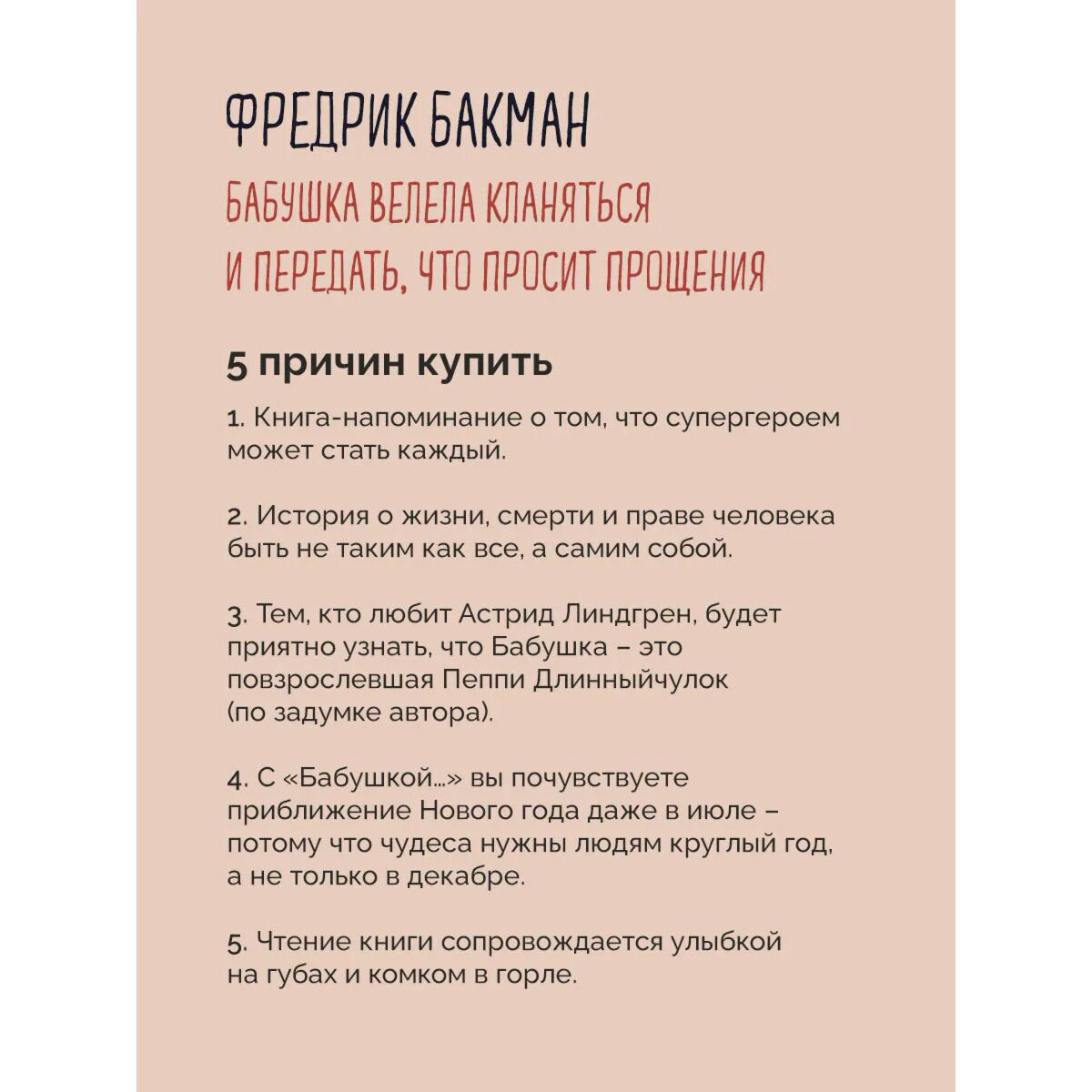 Современная проза Бакман Ф. Бабушка велела кланяться  купить,NaN