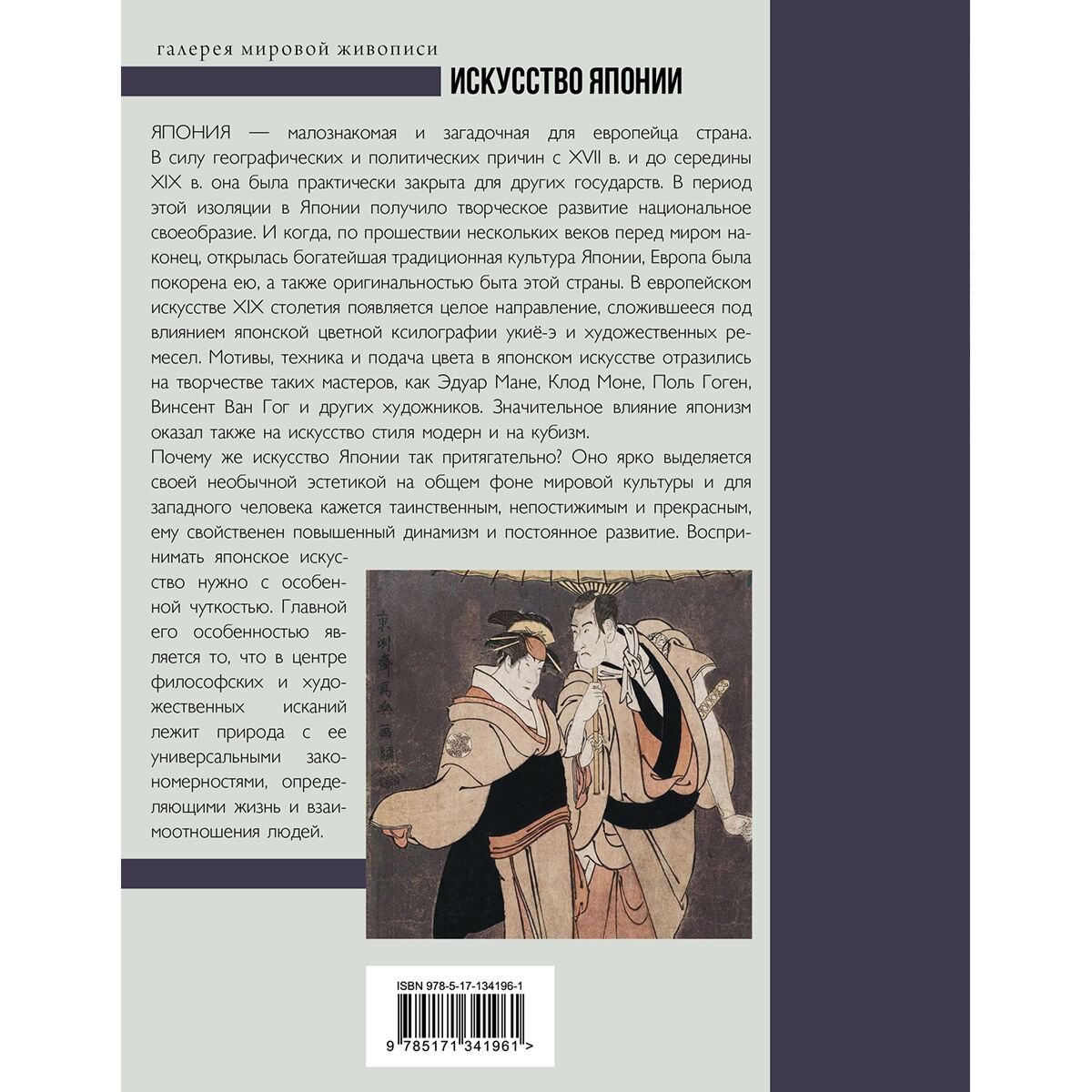 Искусство Баженов В. М. Искусство Японии купить,NaN