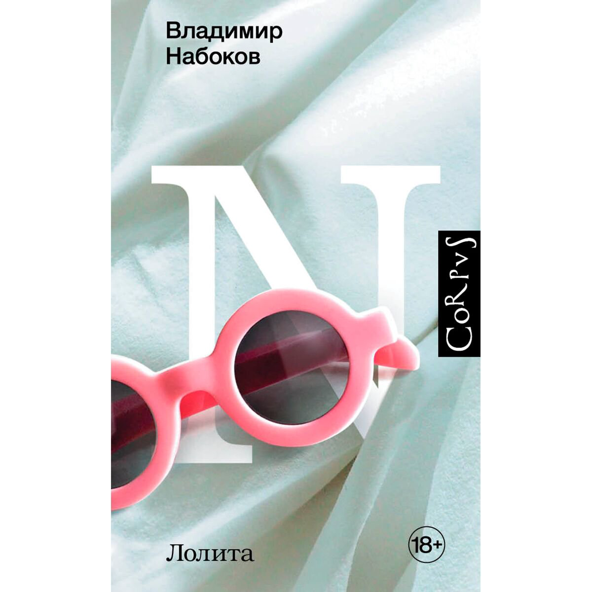 Всемирная классика Набоков В. В. Лолита. Весь Набоков купить,NaN