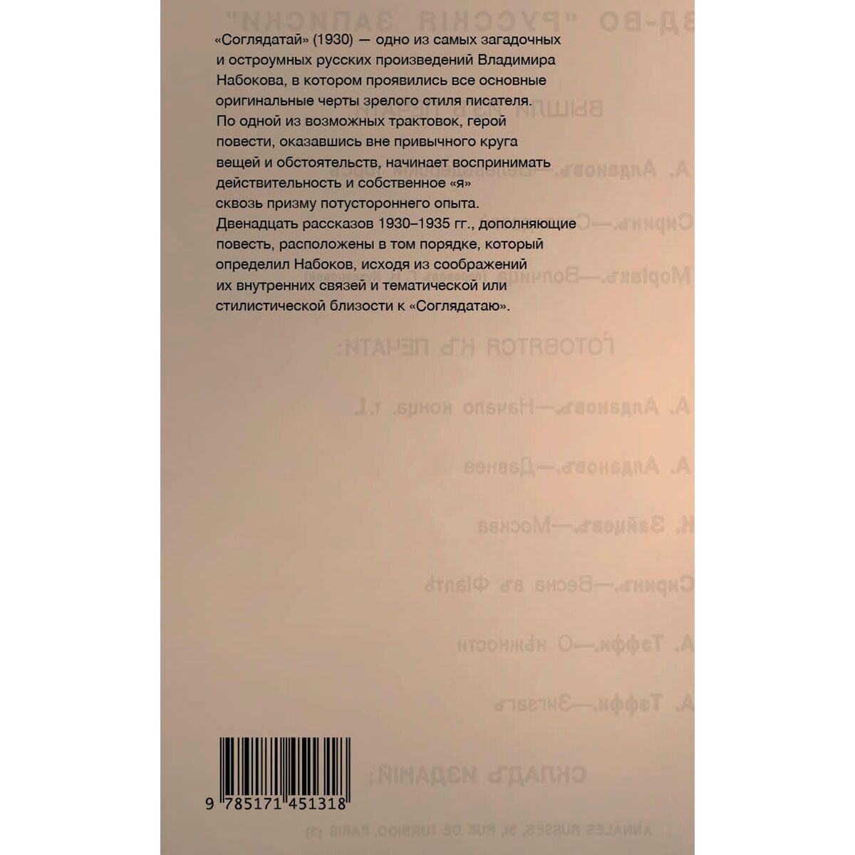 Всемирная классика Набоков В. В. Соглядатай купить,NaN