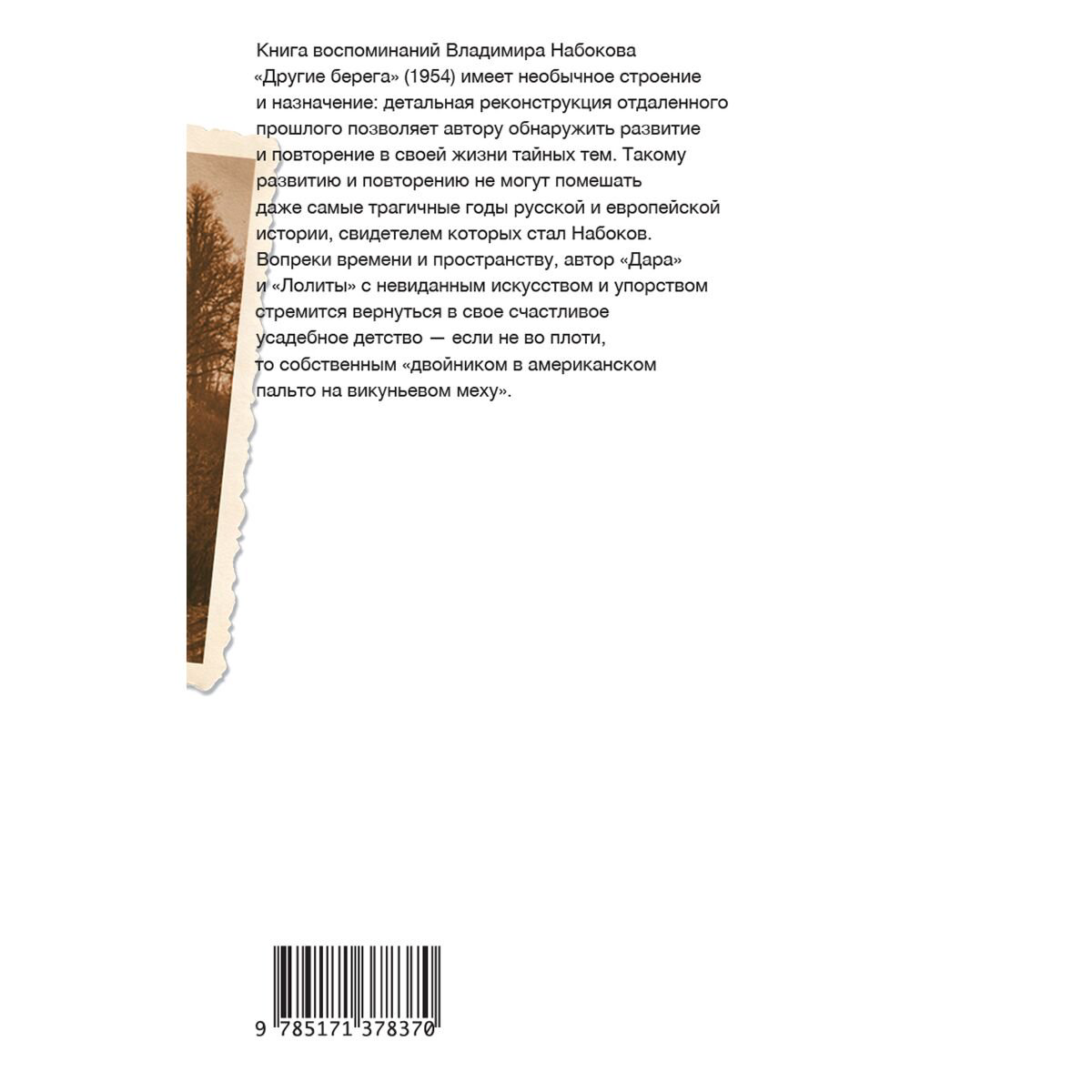 Всемирная классика Набоков В. В. Другие берега купить,NaN