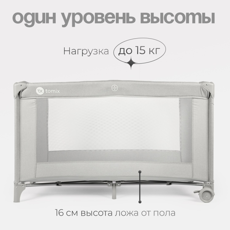 Детский манеж TOMIX Play серый купить,32990