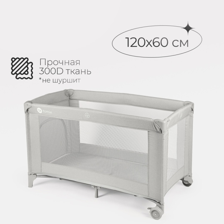 Детский манеж TOMIX Play серый купить,32990
