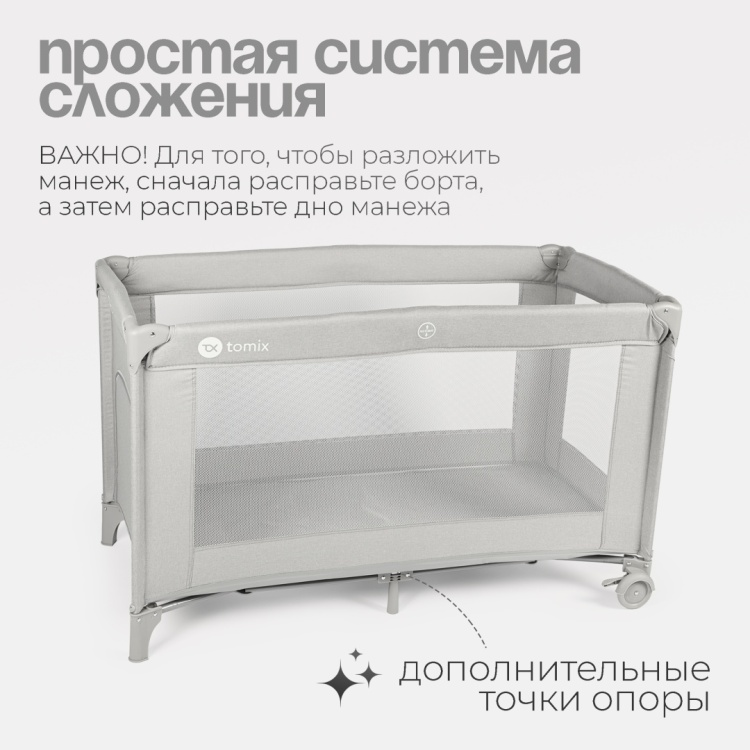 Детский манеж TOMIX Play серый купить,32990