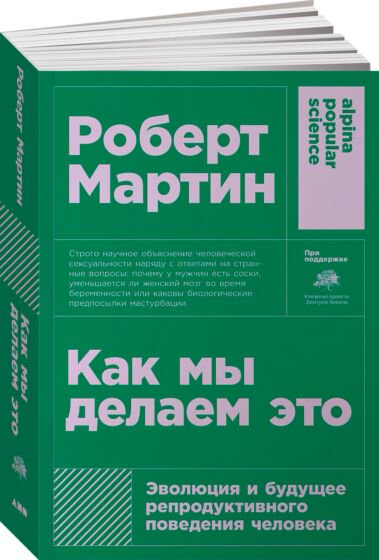Научно-популярная литература Мартин Р. Как мы делаем это купить,NaN